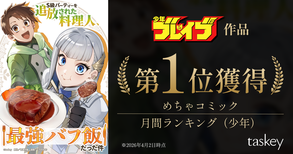 少年ブレイブ』公式サイト
